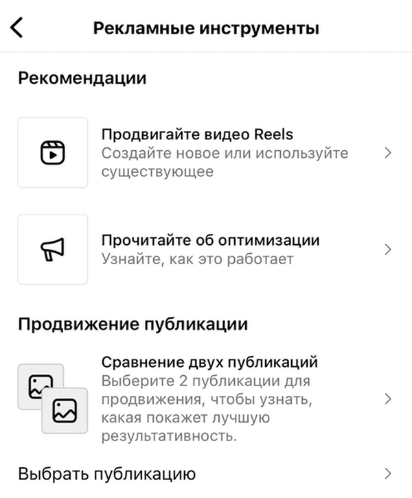 Примерные рекламные инструменты