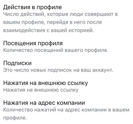 Інформація по трафіку в Інстаграм