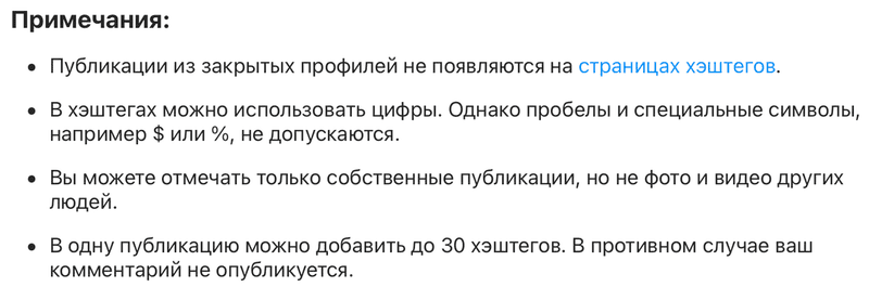 Правила Инстаграма про хэштеги