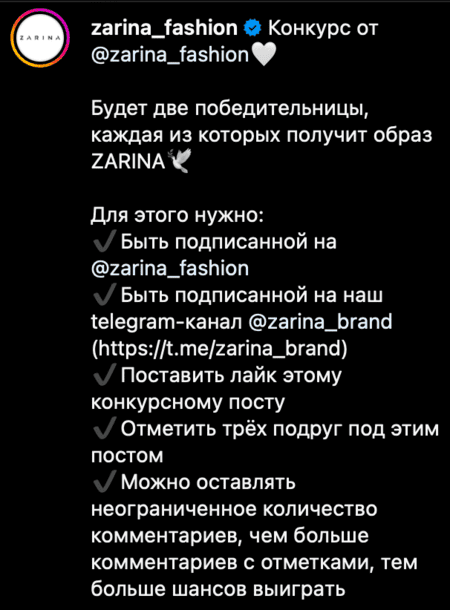 Пример успешного розыгрыша в Инстаграм