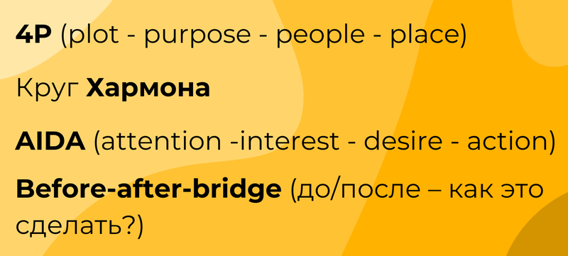Популярні техніки сторітелінгу