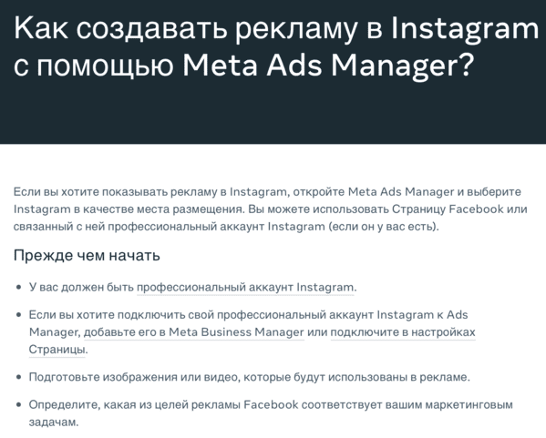 Как объединить рекламу в Инстаграме и Фейсбуке