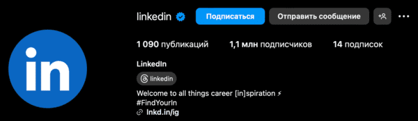 Посилання на профіль LinkedIn в Instagram