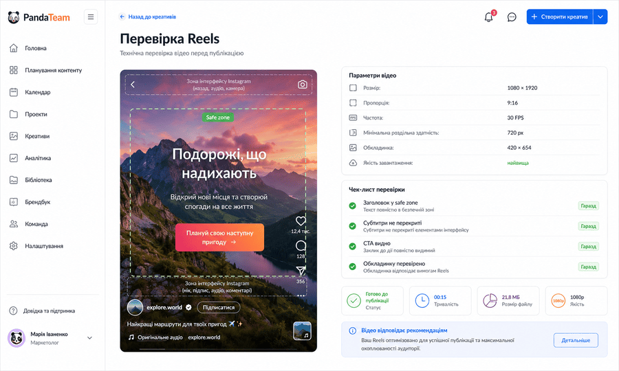 Безпечна зона та вертикальний формат ролика Reels 9:16