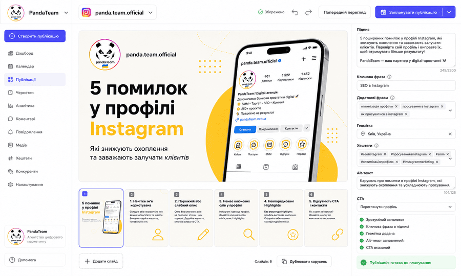 SEO-оптимизация публикаций и каруселей в Instagram