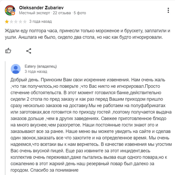 Ответ ресторана на негатив в Google Maps