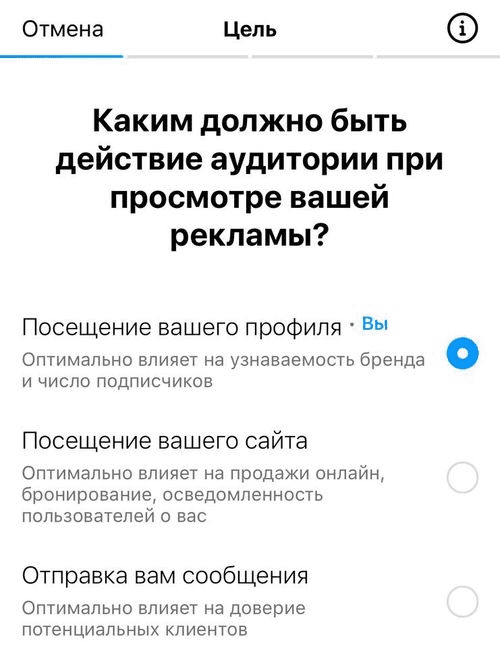 Вибір цілі рекламної кампанії в instagram