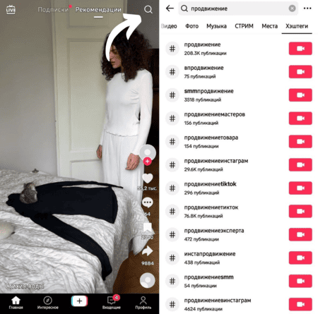 Как быстро находить хештеги в Тик Ток