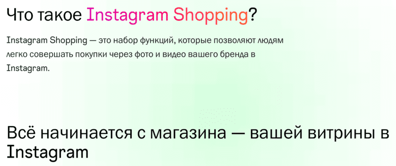 Що таке Instagram Shopping?