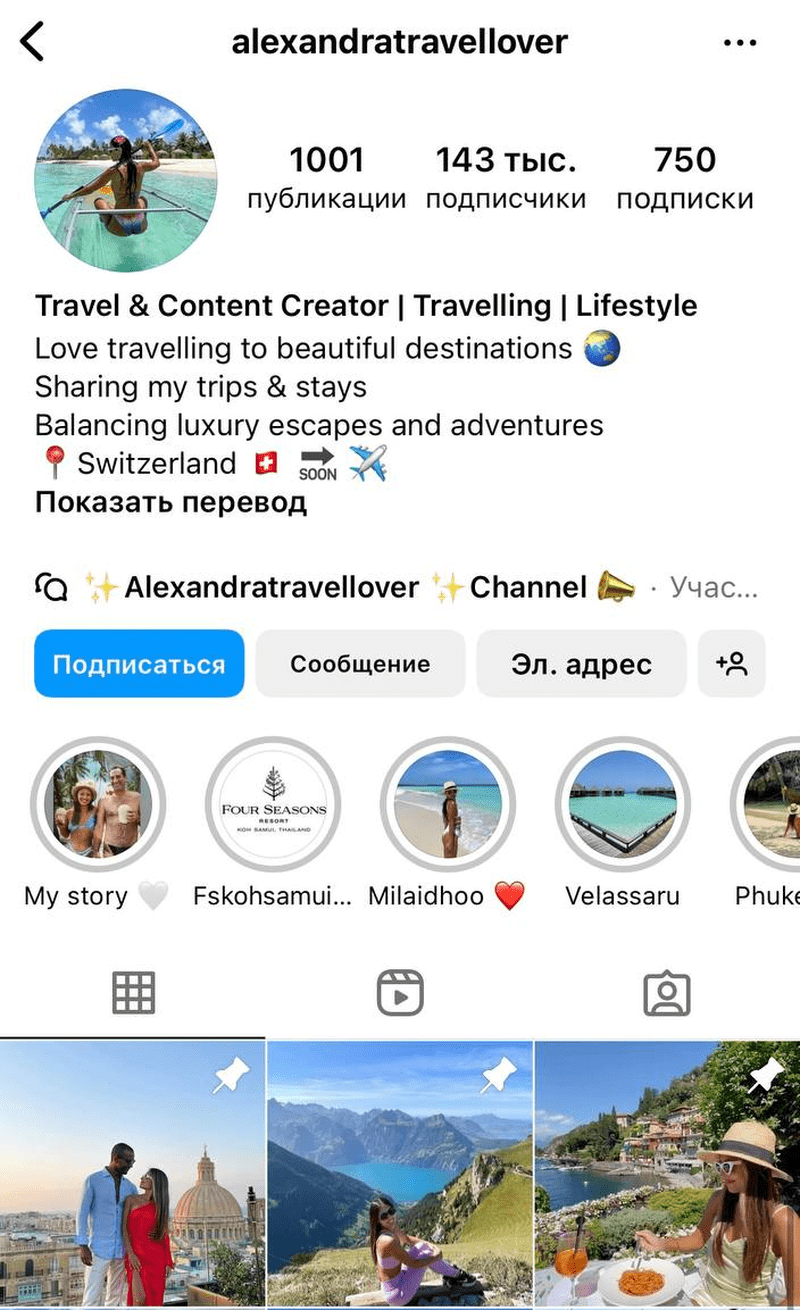 Как выглядит страница travel-блогера